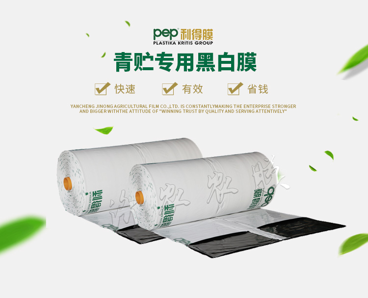 青貯黑白膜 青貯黑白膜