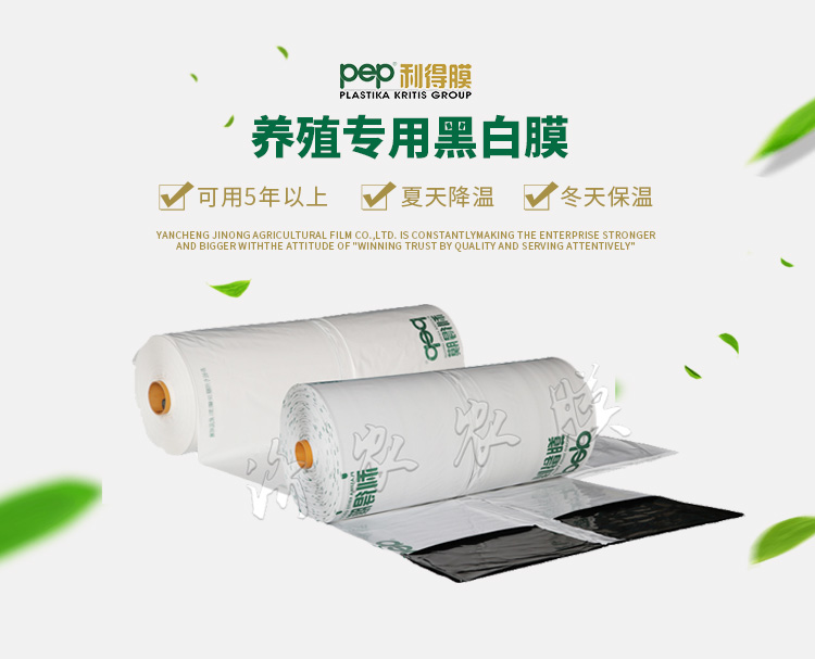 養(yǎng)殖黑白膜 養(yǎng)殖黑白膜