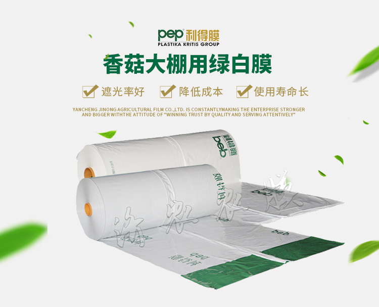 香菇大棚用綠白膜 香菇大棚用綠白膜
